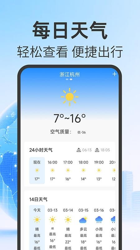 航班机票查询管家