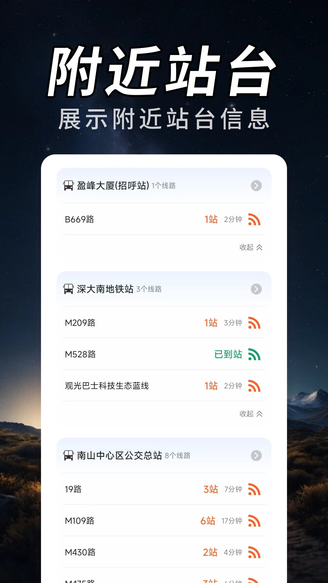 公交查询服务助手