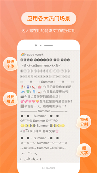特殊文字生成
