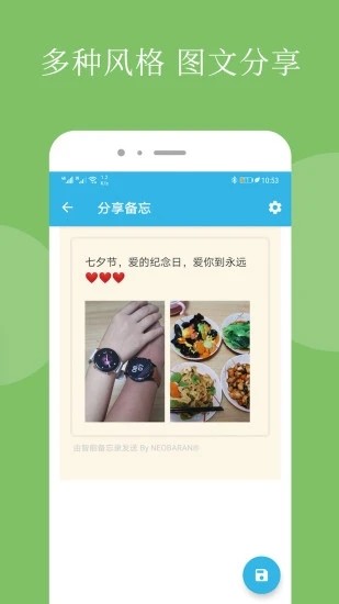 智能备忘录 智能备忘录