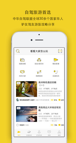 FreeGO自驾游 FreeGO自驾游