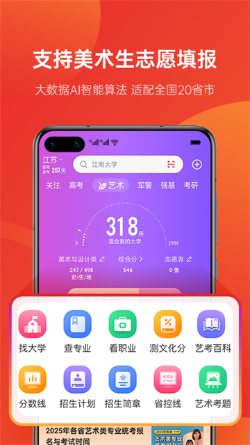 优志愿