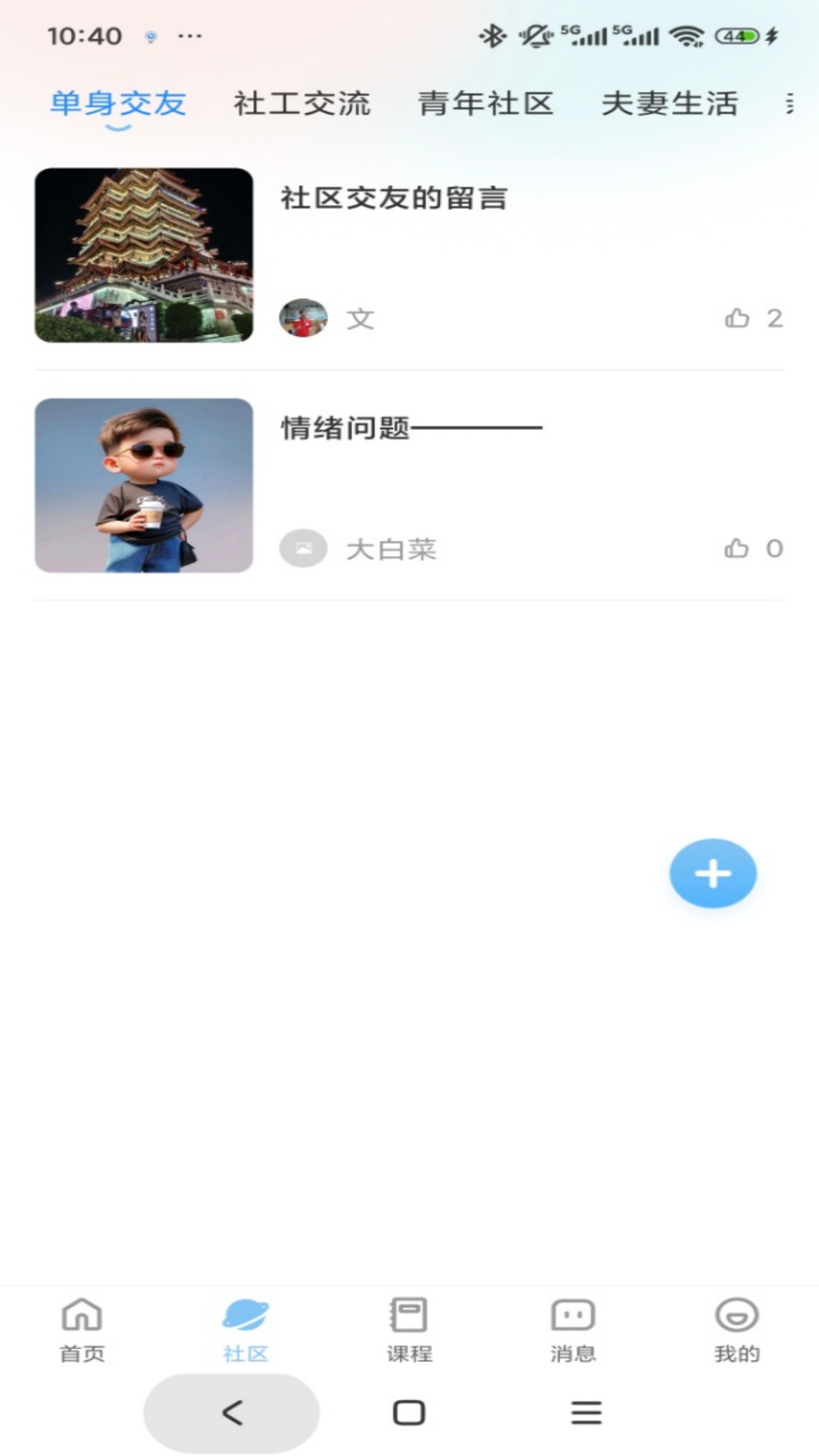 心康社工咨询师端 心康社工咨询师端