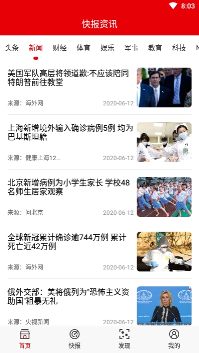 快报