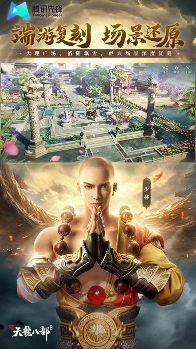 新天龙八部