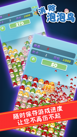 消除泡泡鸟 消除泡泡鸟