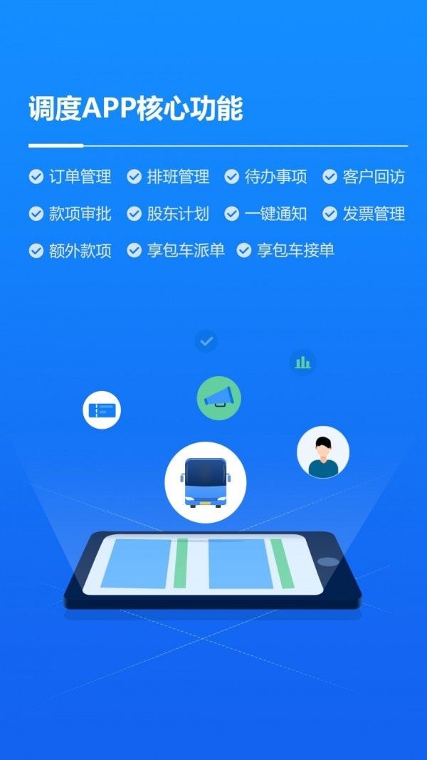 车队掌卫司机端 车队掌卫司机端
