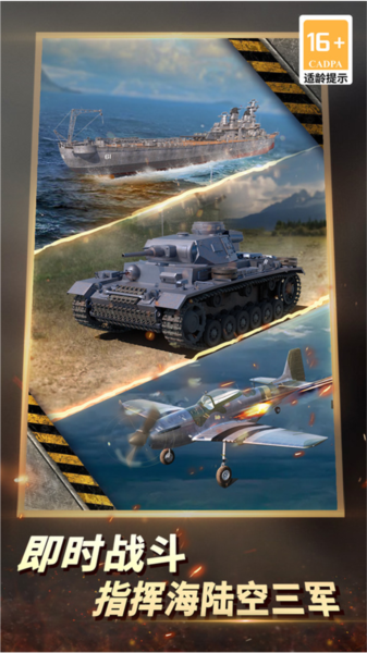 二战风云手机版 二战风云手机版