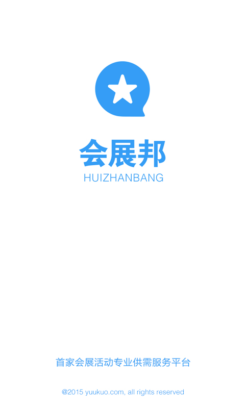 会展邦供应商 会展邦供应商