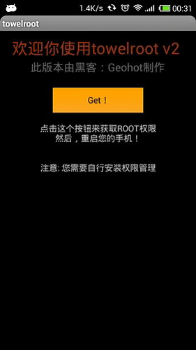 神奇 Root