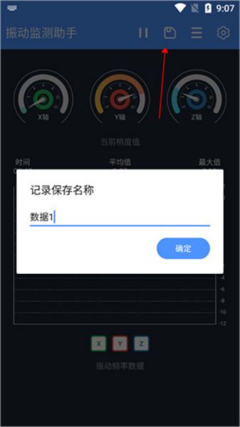 振动监测助手 v1.1.27 安卓版