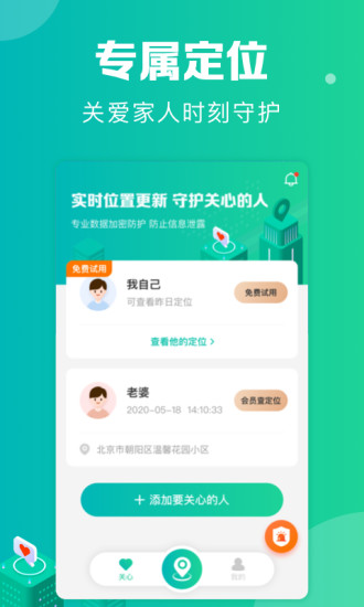 定位神器