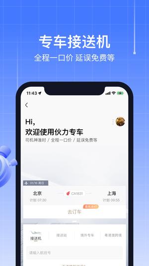 航班管家 航班管家