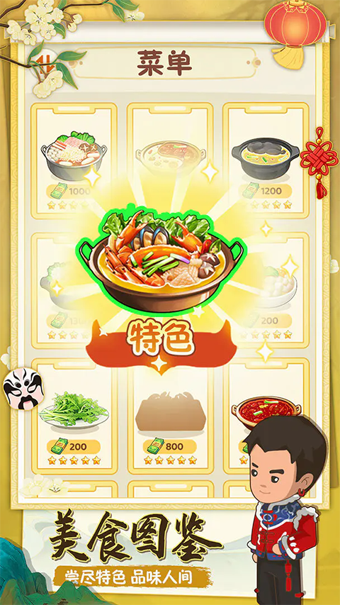 幸福路上的火锅店官方版