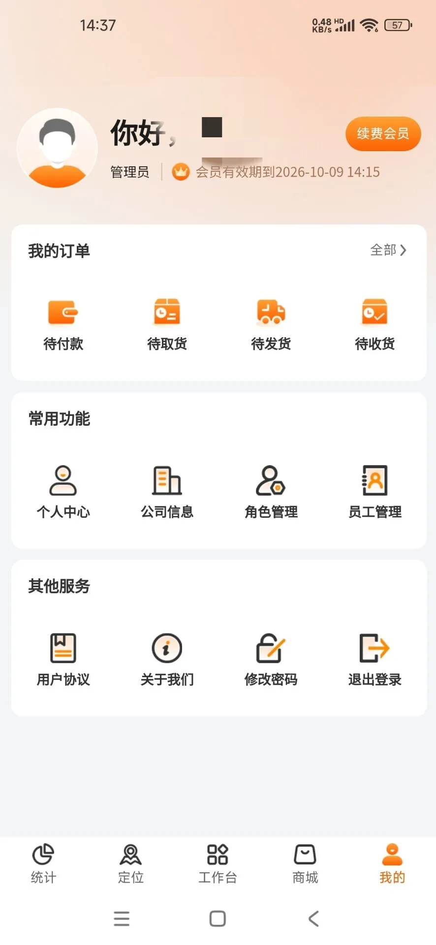 宝旺车管