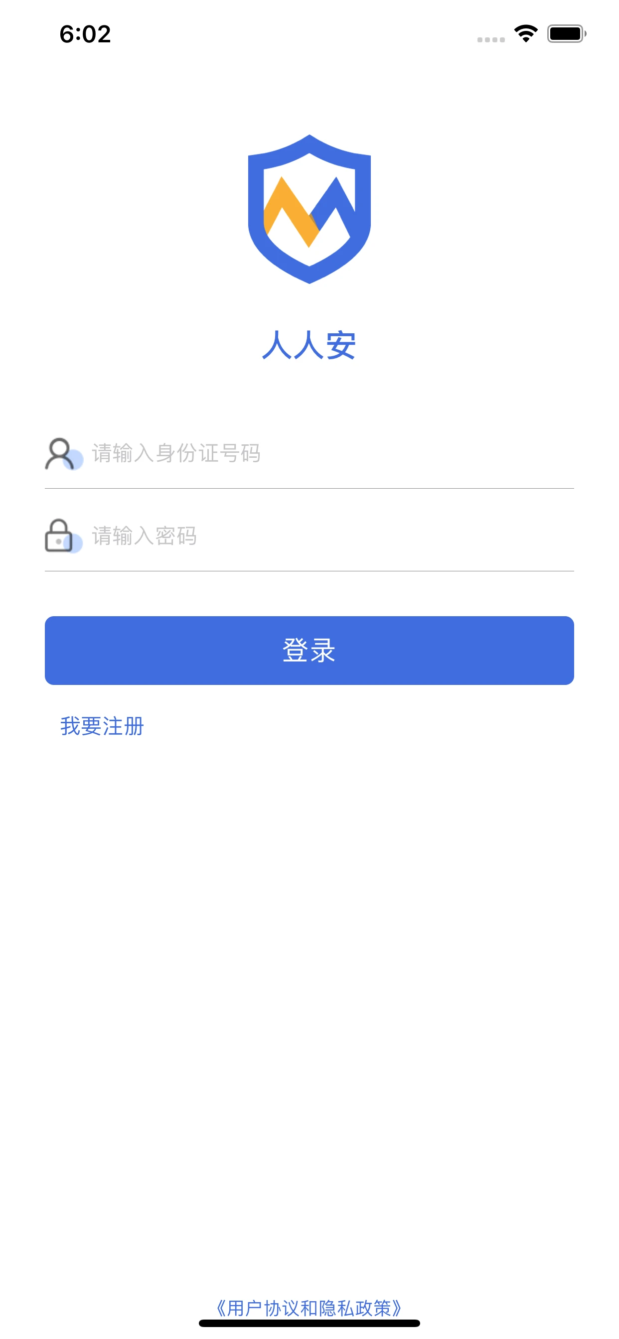人人安