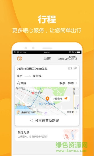 畅途汽车票网上订票 畅途汽车票网上订票