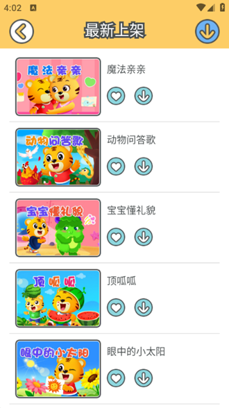 贝乐虎儿歌