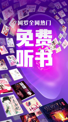 趣听有声小说