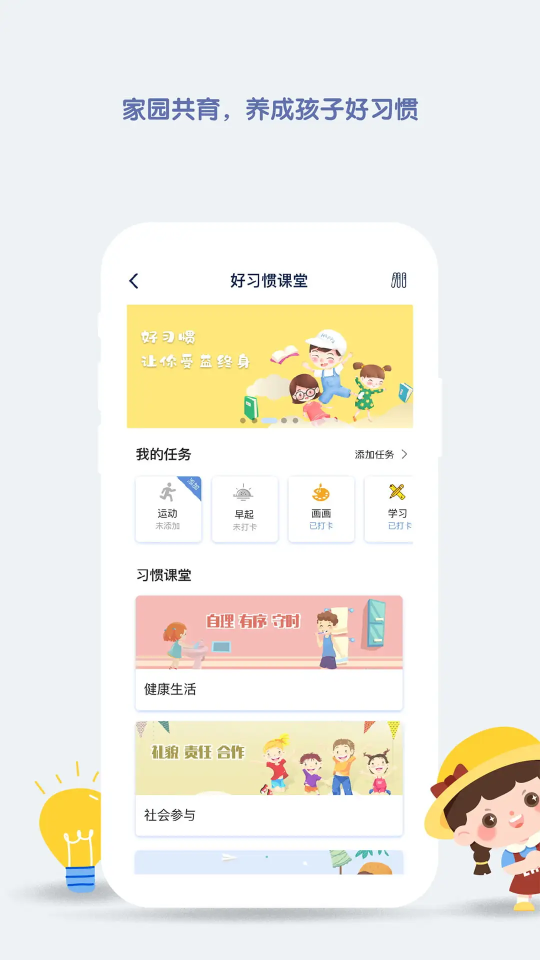 青蓝家园家长端