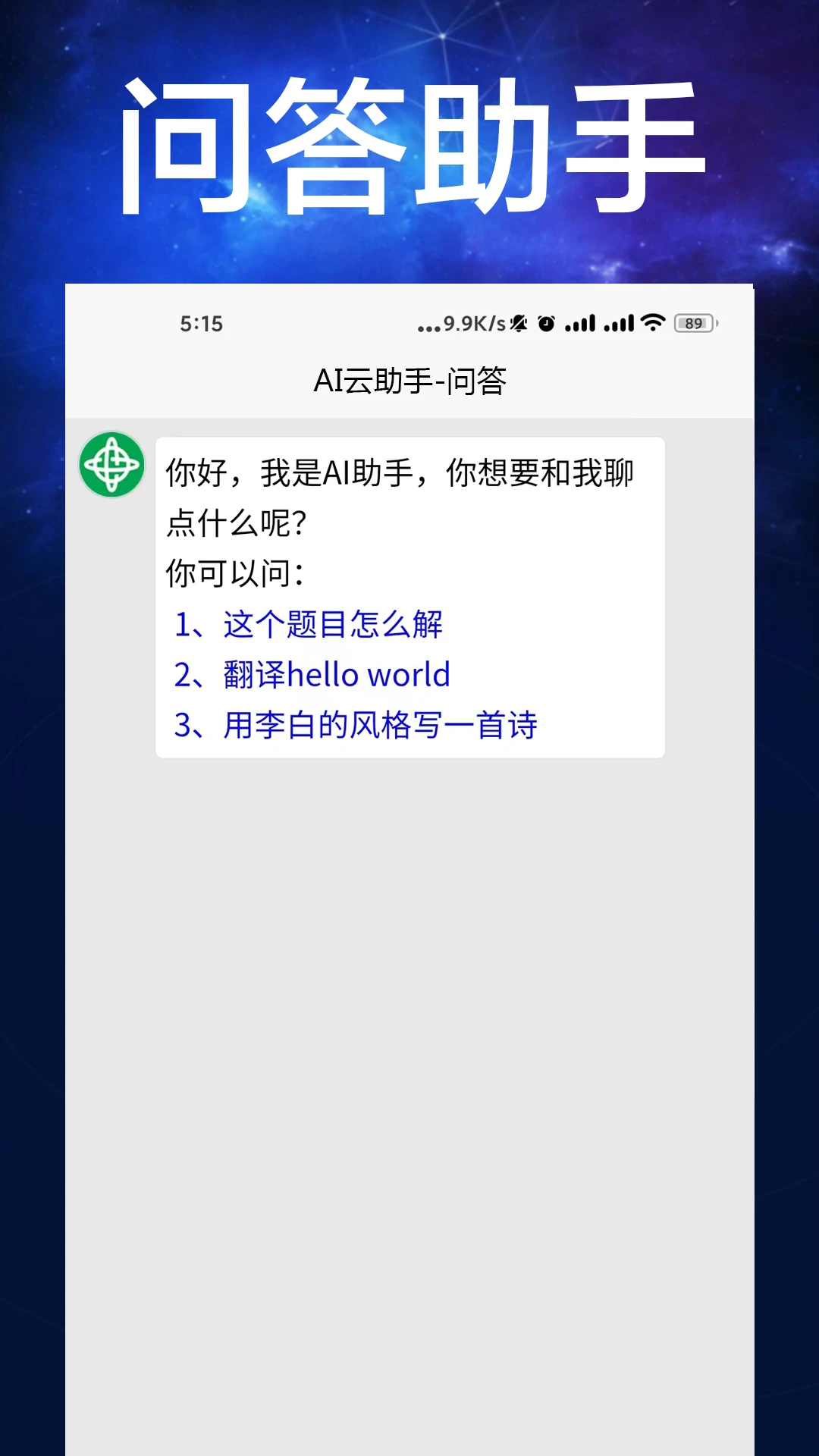 AI云助手