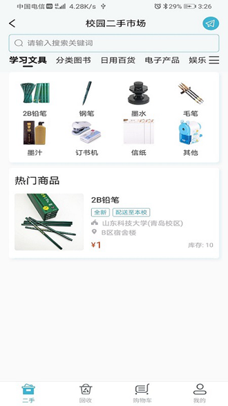 校园广场 安卓版v1.0.3