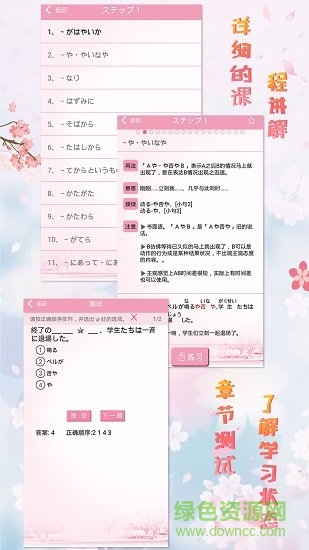 极速日语N1