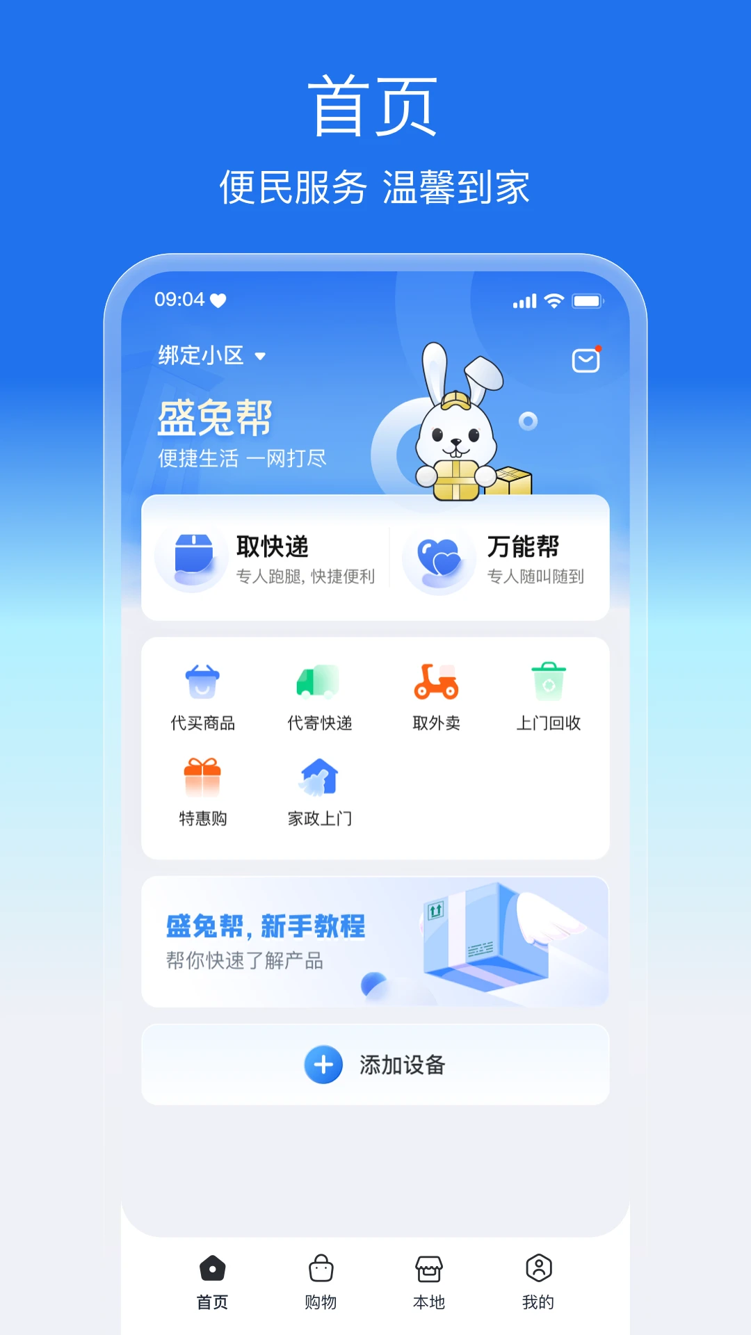 盛兔帮