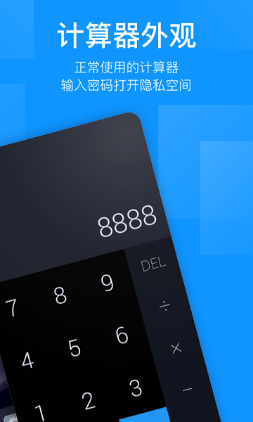 隐私盒子app