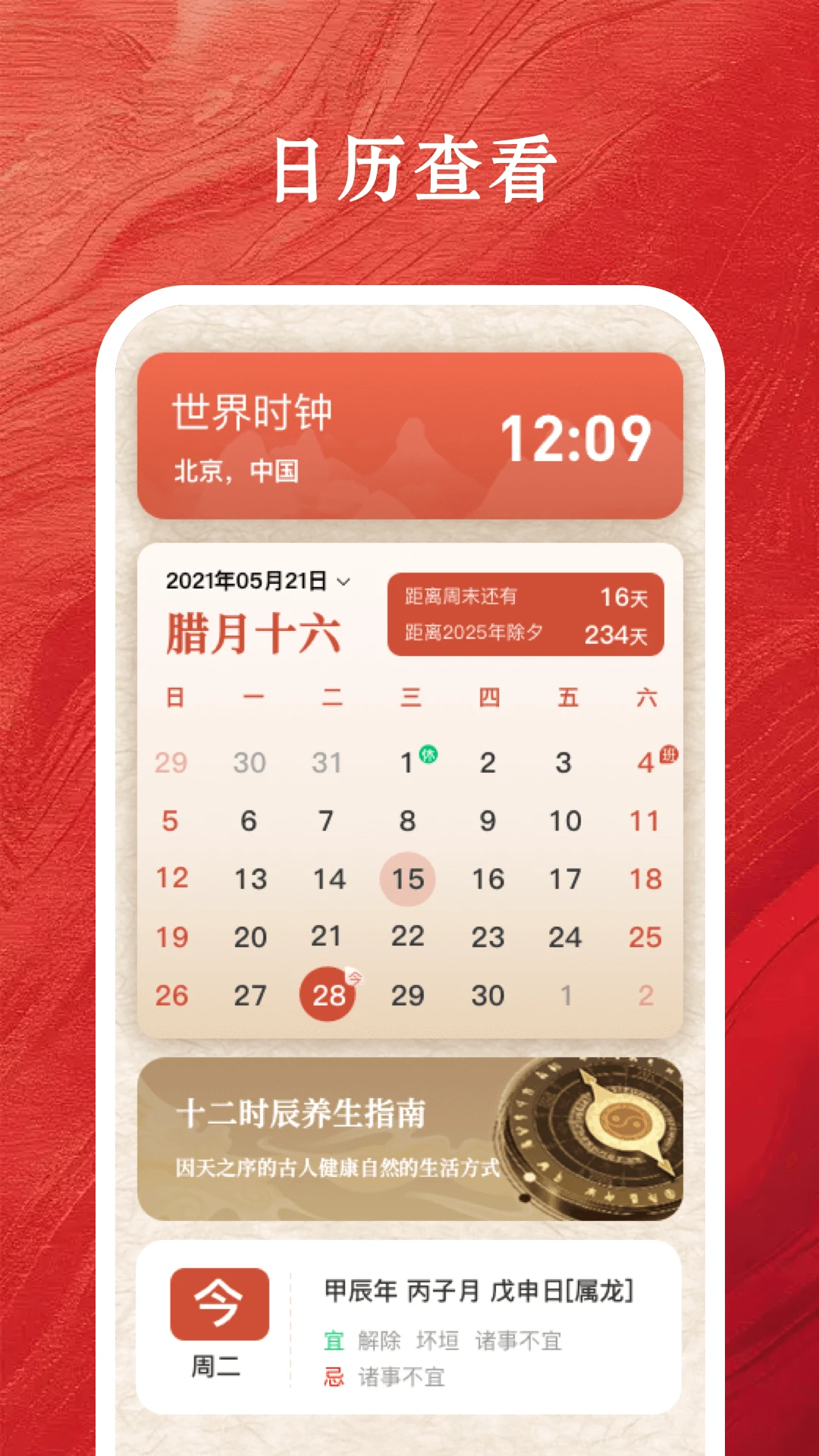 财运万年历
