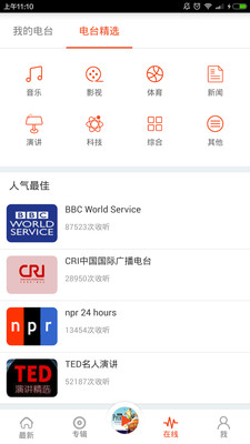 英语听力广播电台