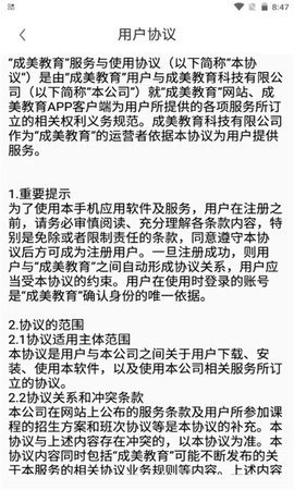 成美教育