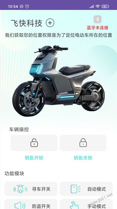 飞快科技(智能车控软件) v1.8.7 安卓版