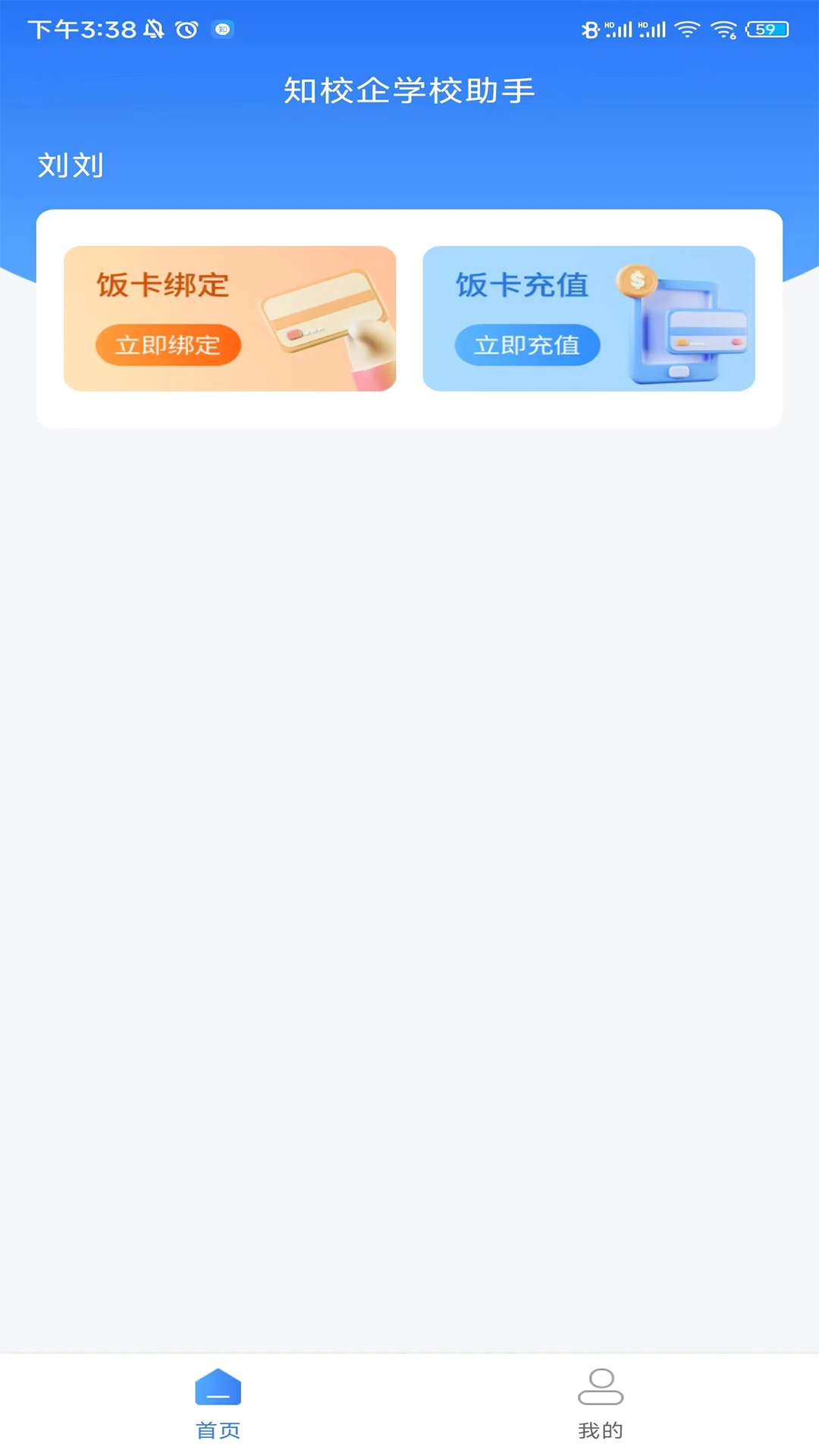 知校企学校助手