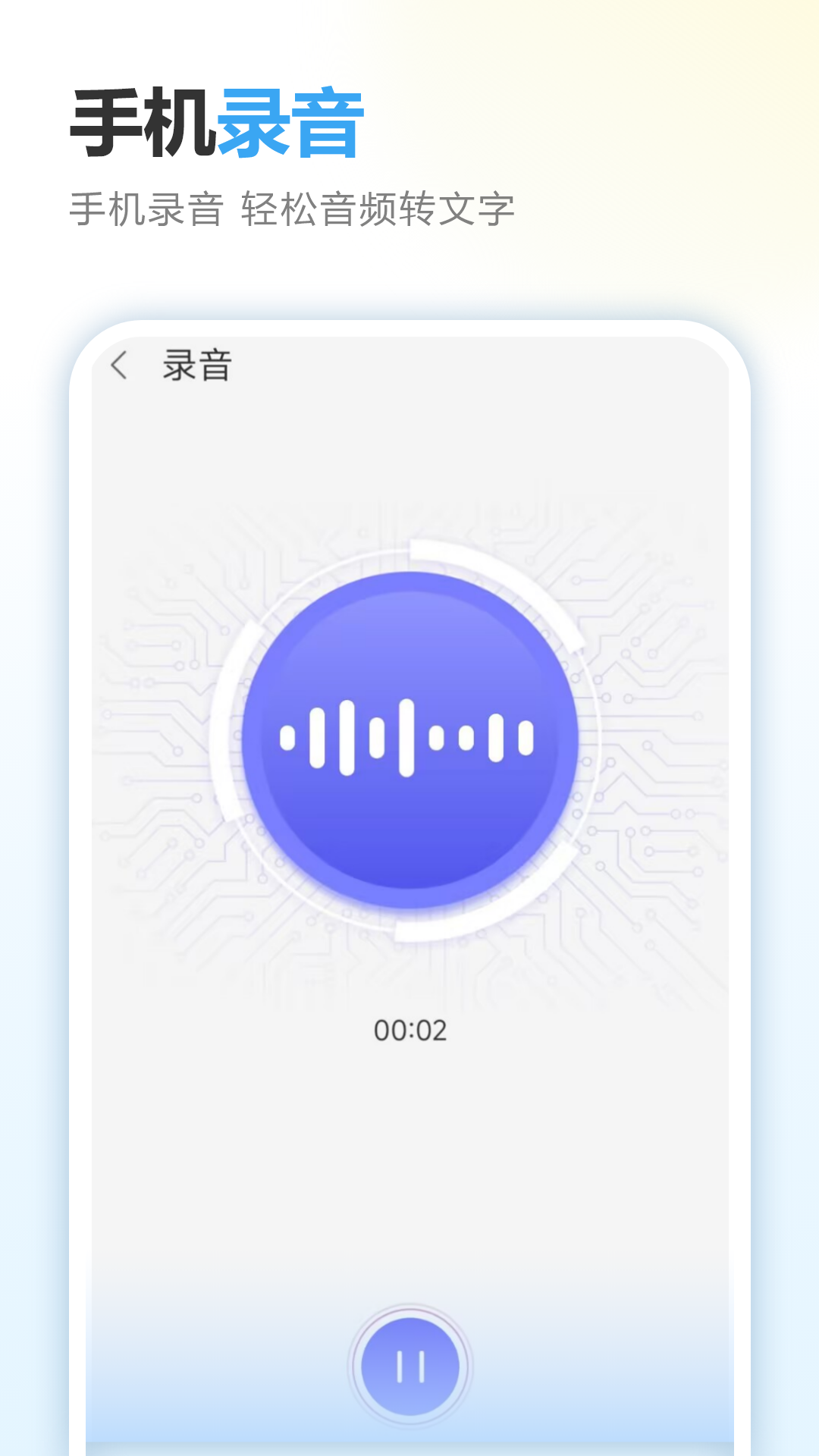 录音笔记 录音笔记