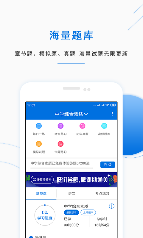 特岗教师刷题库