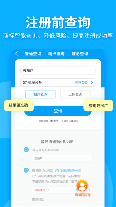 商标查询注册APP
