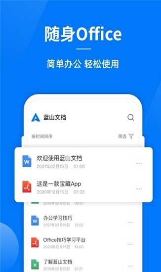 蓝山文档