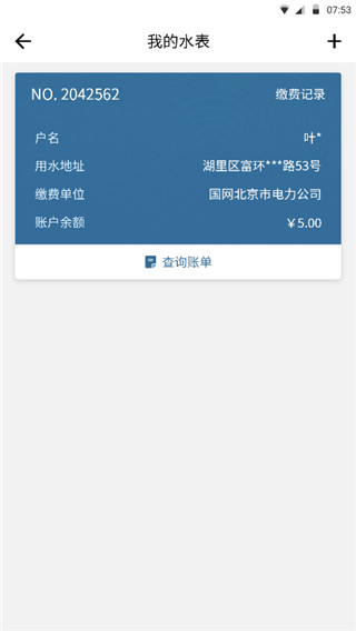 指尖水务(供水用户生活服务平台) v3.9.0 安卓手机版