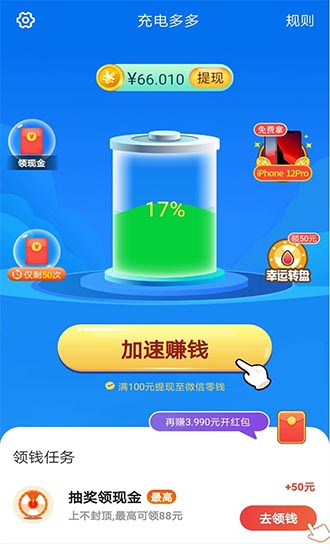 充电多多