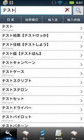 日语词典 日语词典