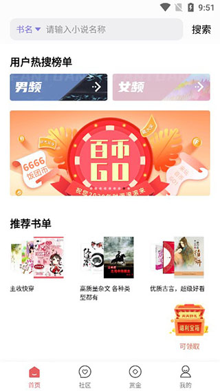 全网免费小说搜索