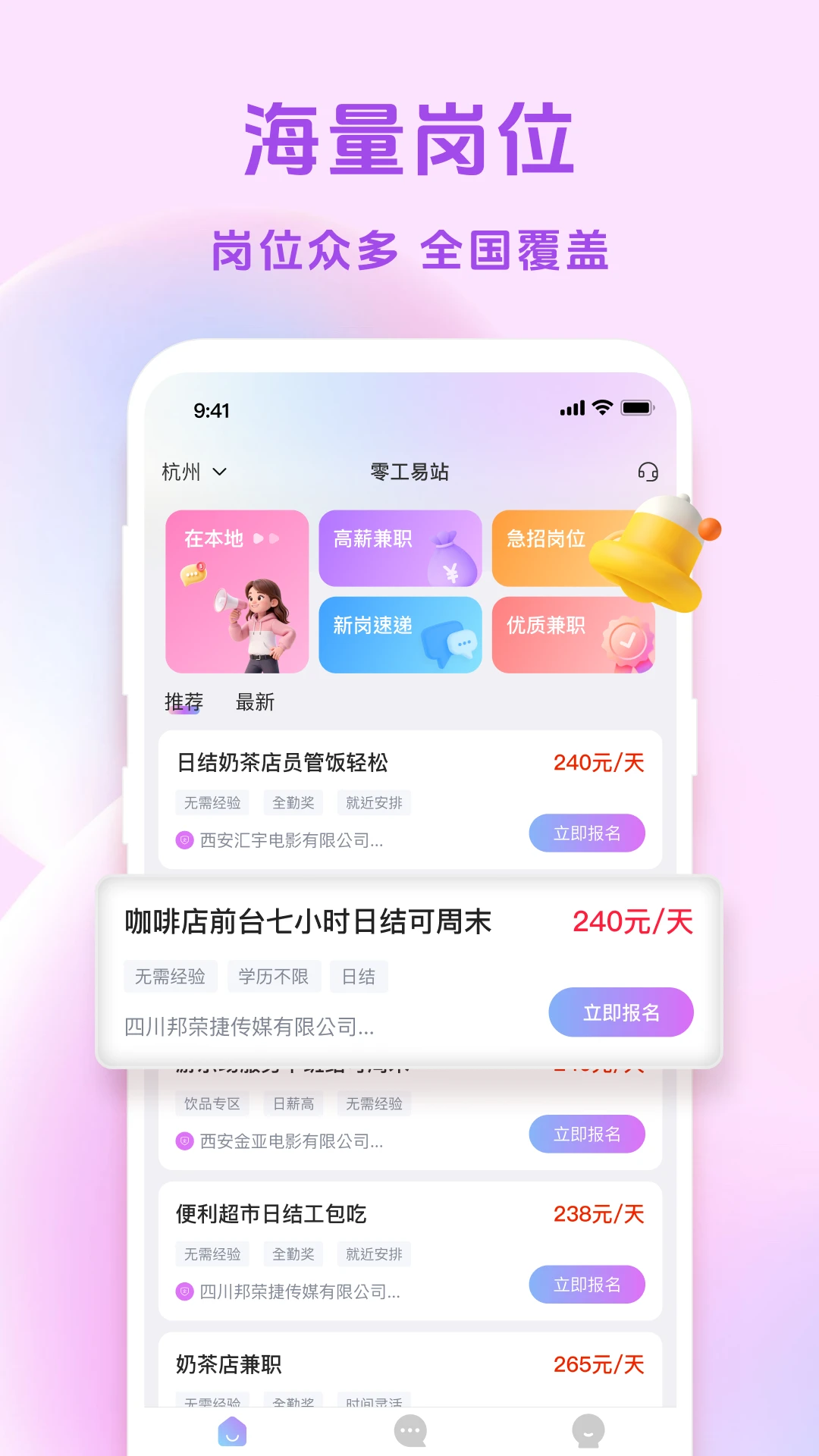 零工易站