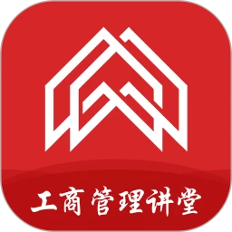 工商管理讲堂