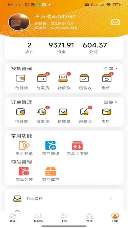 乐耕农服