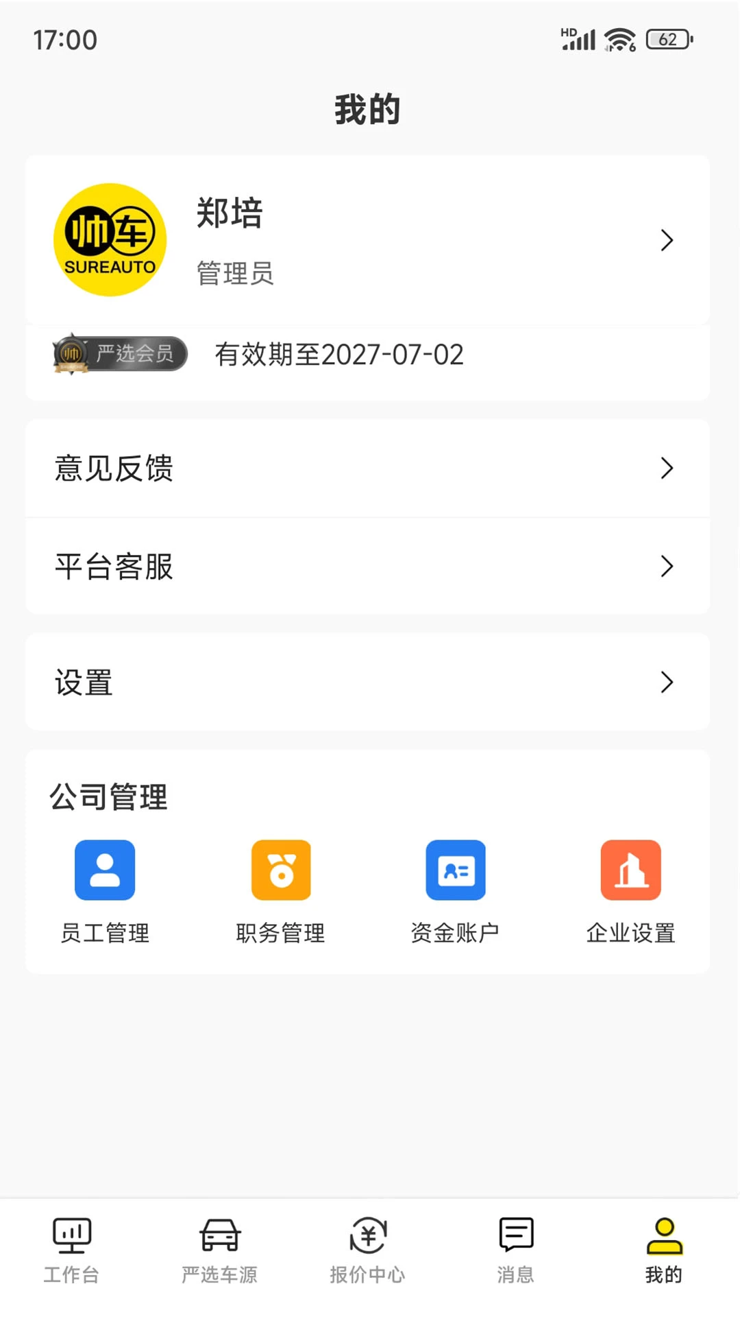 帅车内采