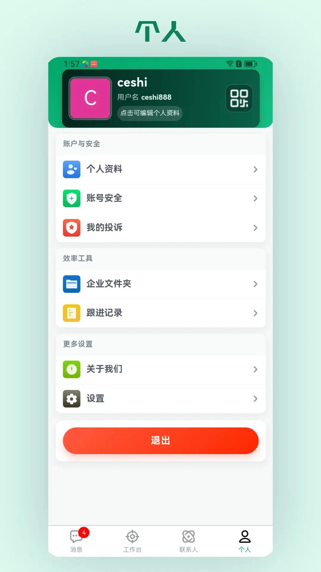密企通
