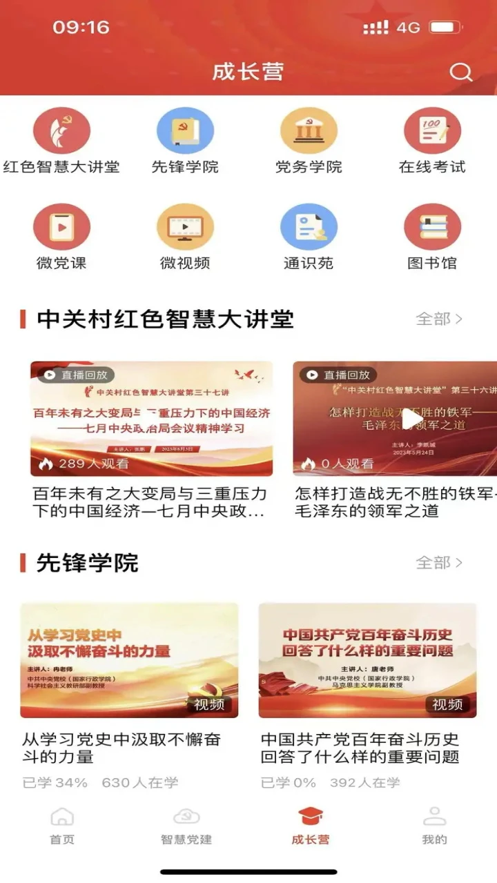 红色成长营