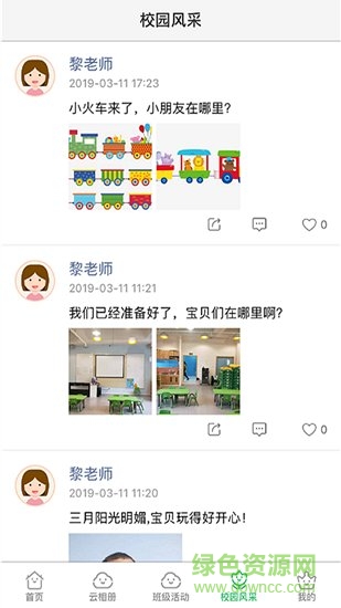 爱拾光家长版 爱拾光家长版