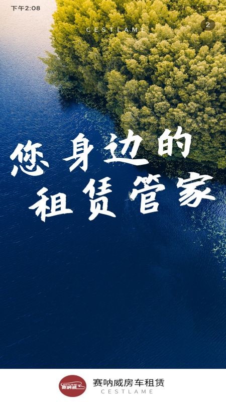赛呐威房车软件